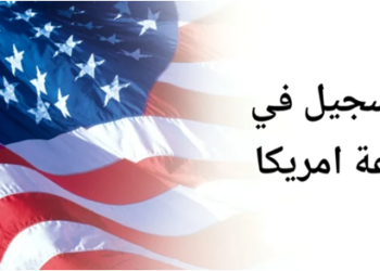 قرعة أمريكا 2025-2026