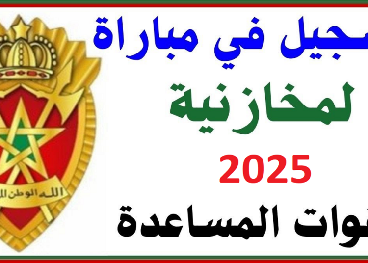 مباراة القوات المساعدة المخازنية 2024-2025