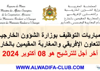 مباراة وزارة الخارجية 2024