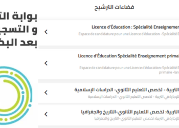 نتائج الإجازة في التربية 2024-2025