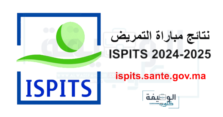 نتائج مباراة التمريض 2024-2025 ISPITS