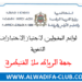 جهة الرباط سلا القنيطرة لوائح المقبولين لاجتياز الاختبارات الشفوية لمباراة التعليم 2024