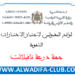 جهة درعة تافيلالت لوائح المقبولين لاجتياز الاختبارات الشفوية لمباراة التعليم 2024