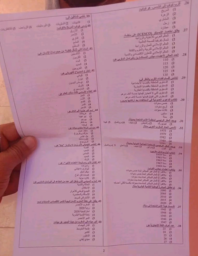 نماذج مباراة مفتشي الشرطة 2024 نماذج مباراة مفتشي الشرطة 2024