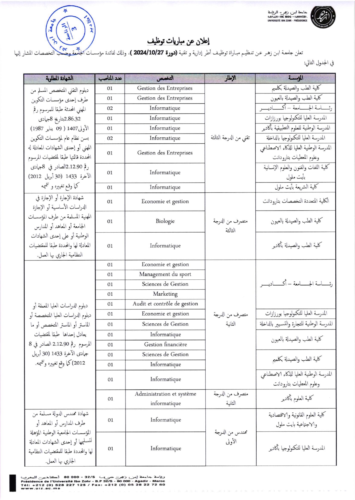 مباراة-توظيف-29-منصب-بجامعة-ابن-زهر-أكادير-2024-2_page-0001 مباراة توظيف 29 منصب بجامعة ابن زهر أكادير 2024