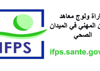 ifps.sante.gov.ma 2025-2024