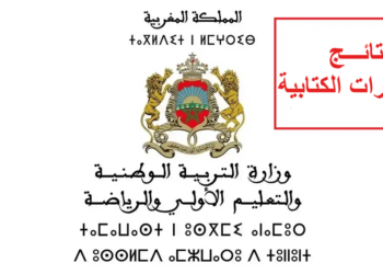 نتائج كتابي مباراة التعليم 2024 جميع الجهات