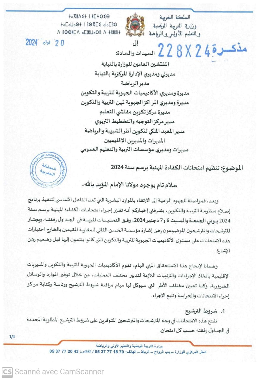 mihani.men.gov.ma امتحان الكفاءة المهنية دورة دجنبر 2024 mihani.men.gov.ma امتحان الكفاءة المهنية دورة دجنبر 2024