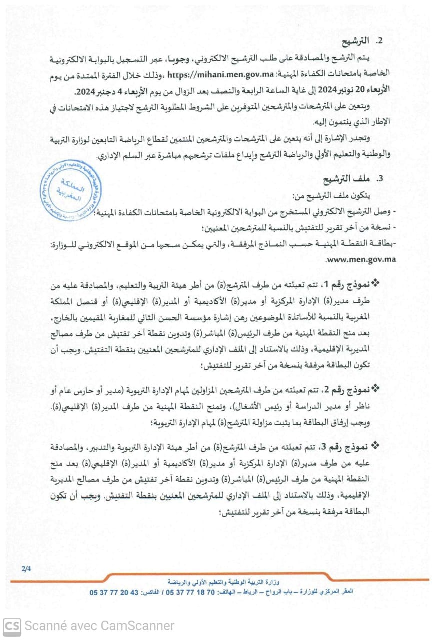 mihani.men.gov.ma امتحان الكفاءة المهنية دورة دجنبر 2024 mihani.men.gov.ma امتحان الكفاءة المهنية دورة دجنبر 2024