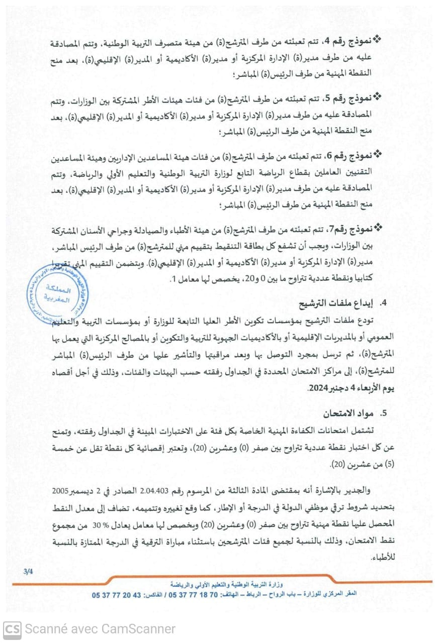 mihani.men.gov.ma امتحان الكفاءة المهنية دورة دجنبر 2024 mihani.men.gov.ma امتحان الكفاءة المهنية دورة دجنبر 2024