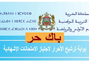 التسجيل في باك حر 2025/2024 BAC Libre