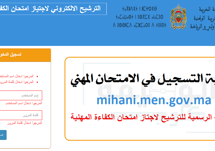 mihani.men.gov.ma