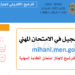 mihani.men.gov.ma