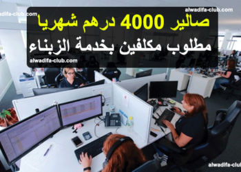 أنابيك الجديدة: توظيف 10 مستشاري الهاتف بصالير 4000 درهم شهريا + بريم