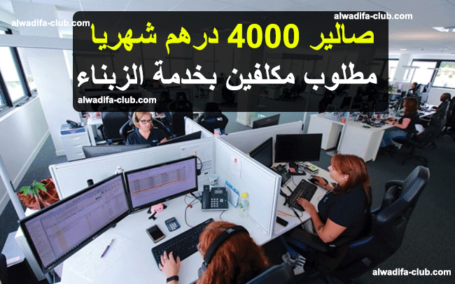 أنابيك الجديدة: توظيف 10 مستشاري الهاتف بصالير 4000 درهم شهريا + بريم