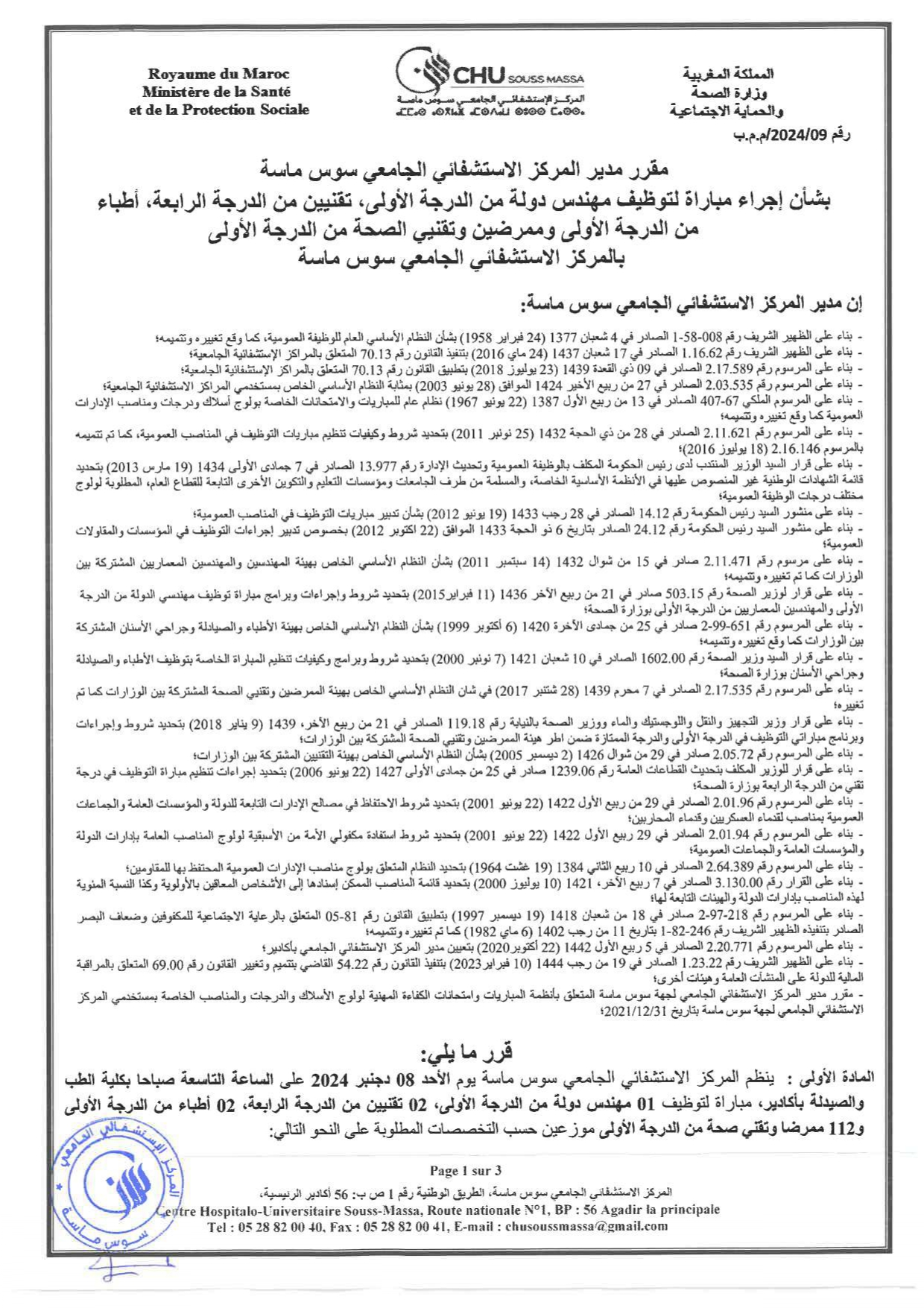 مباراة المركز الاستشفائي الجامعي سوس ماسة 2024 (117 منصب) مباراة المركز الاستشفائي الجامعي سوس ماسة 2024 (117 منصب)