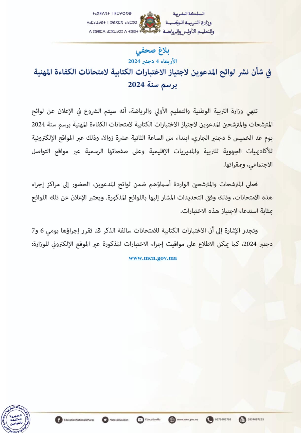 لوائح المدعوين لاجتياز الاختبارات الكتابية لامتحانات الكفاءة المهنية برسم سنة 2024 لوائح المدعوين لاجتياز الاختبارات الكتابية لامتحانات الكفاءة المهنية برسم سنة 2024