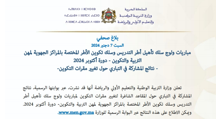 نتائج المشاركة في التباري حول تغيير مقرات التكوين لمباريات ولوج المراكز الجهوية لمهن التربية والتكوين 2024