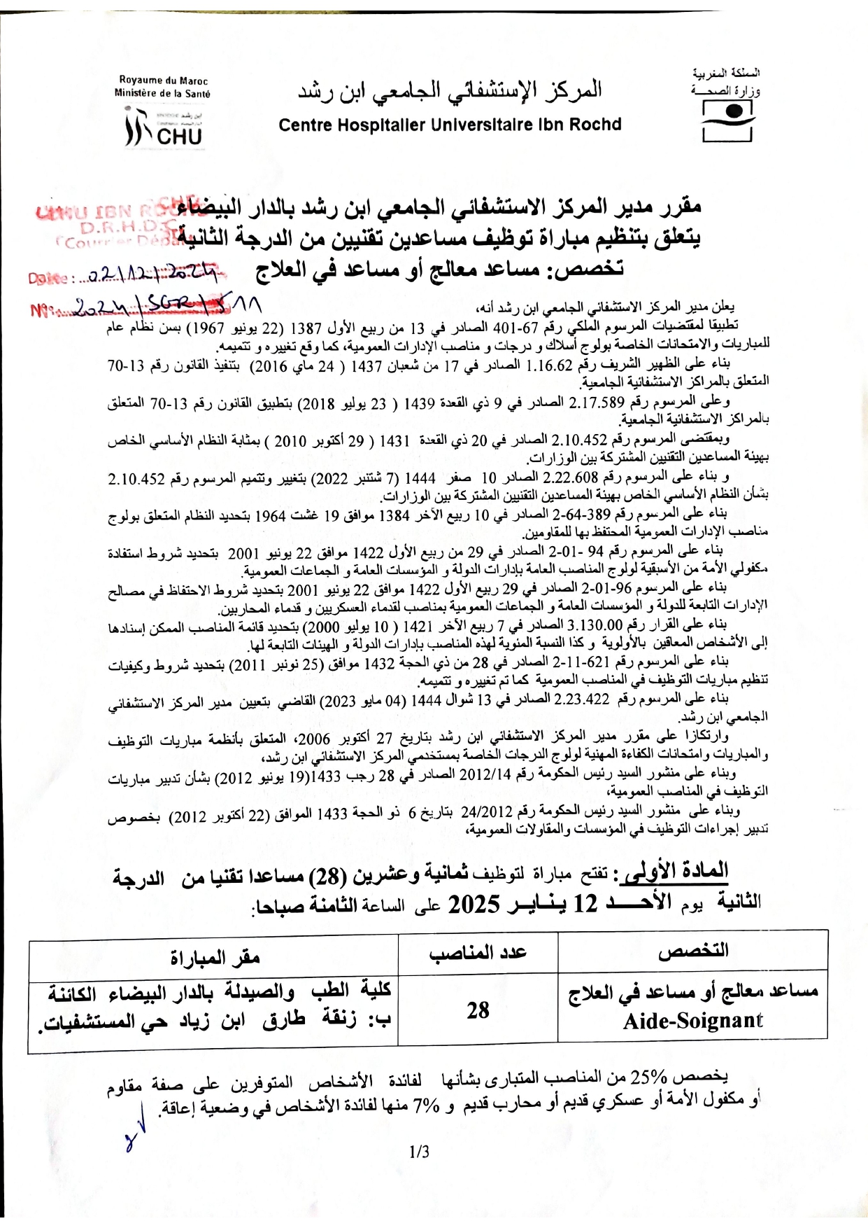 Concours CHU Ibn Rochd Aide-soignant (28 postes) Concours CHU Ibn Rochd Aide-soignant (28 postes)