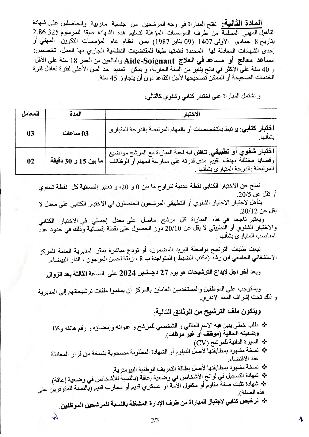 Concours CHU Ibn Rochd Aide-soignant (28 postes) Concours CHU Ibn Rochd Aide-soignant (28 postes)