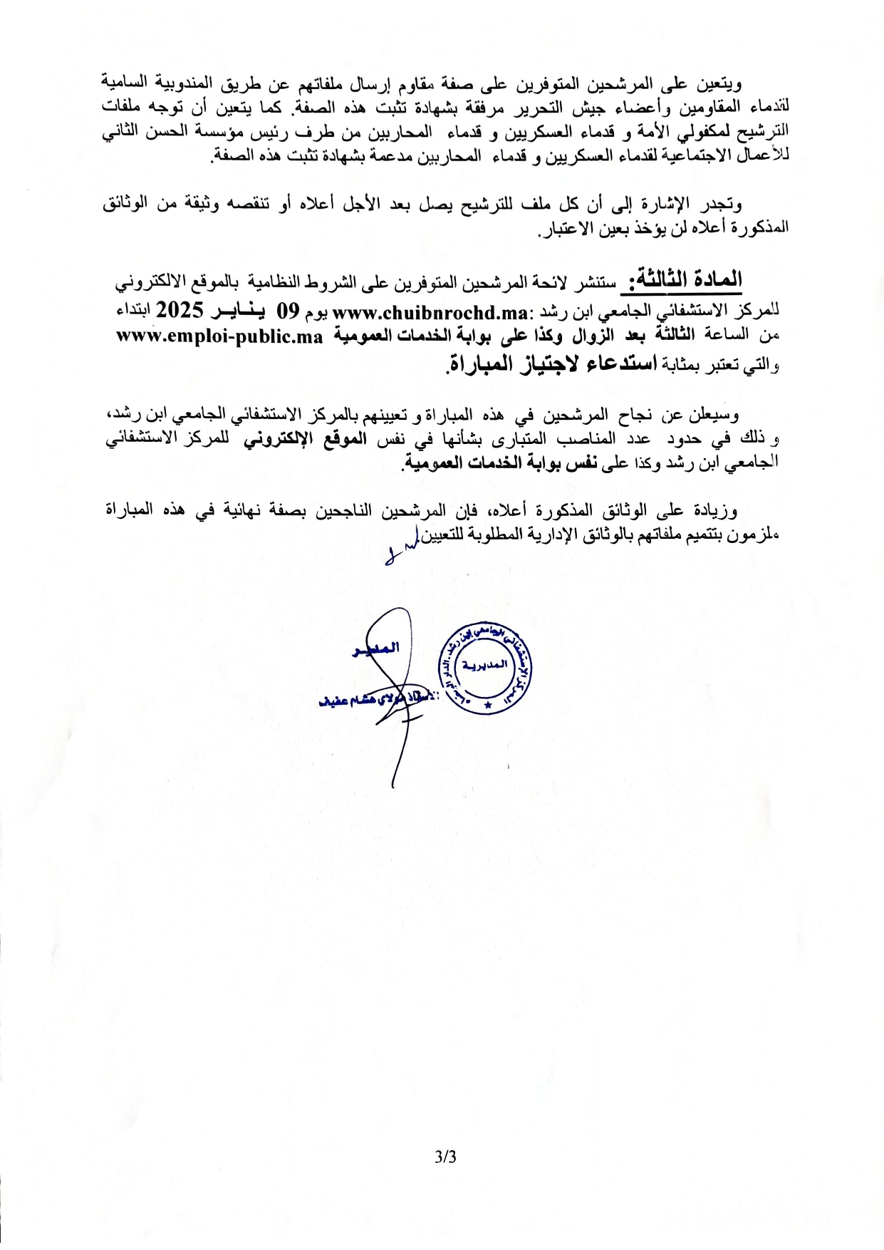 Concours CHU Ibn Rochd Aide-soignant (28 postes) Concours CHU Ibn Rochd Aide-soignant (28 postes)