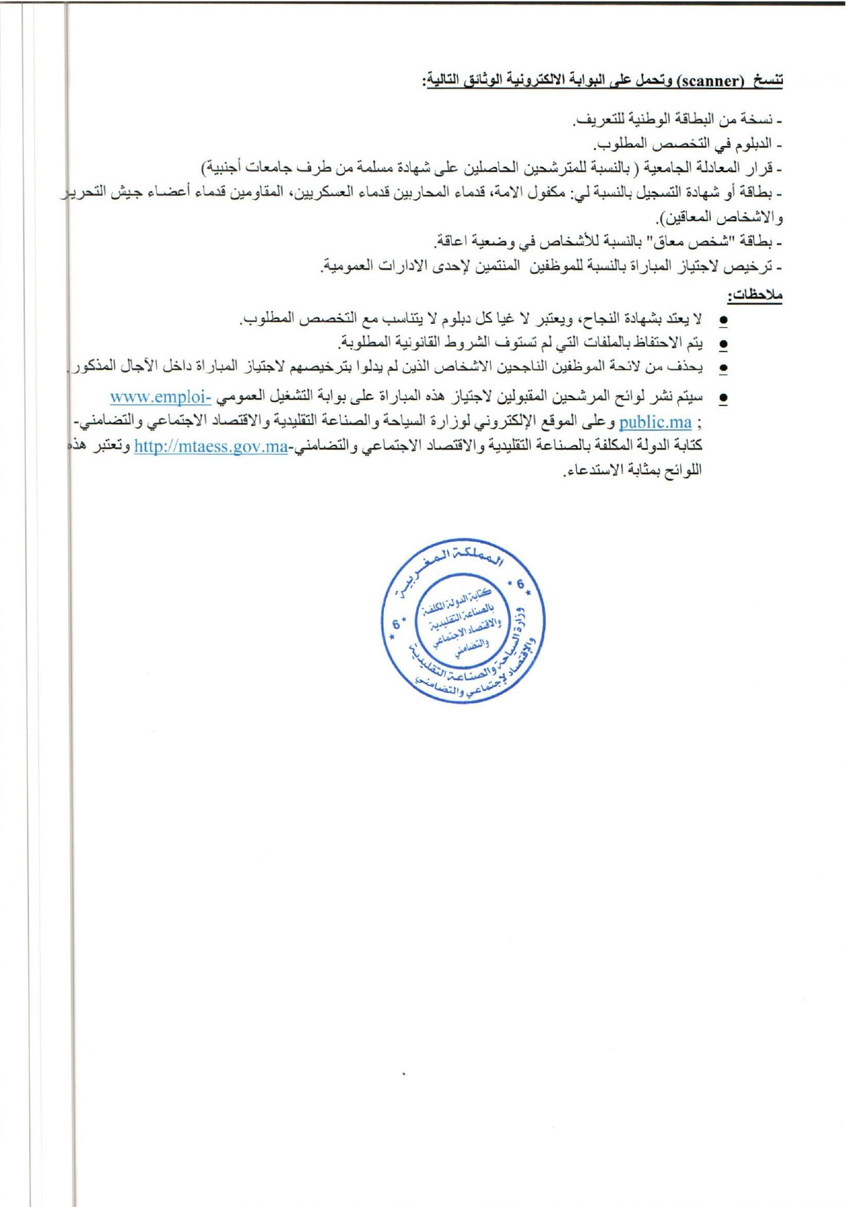 مباراة قطاع الصناعة التقليدية 2025 (30 منصبًا) مباراة قطاع الصناعة التقليدية 2025 (30 منصبًا)