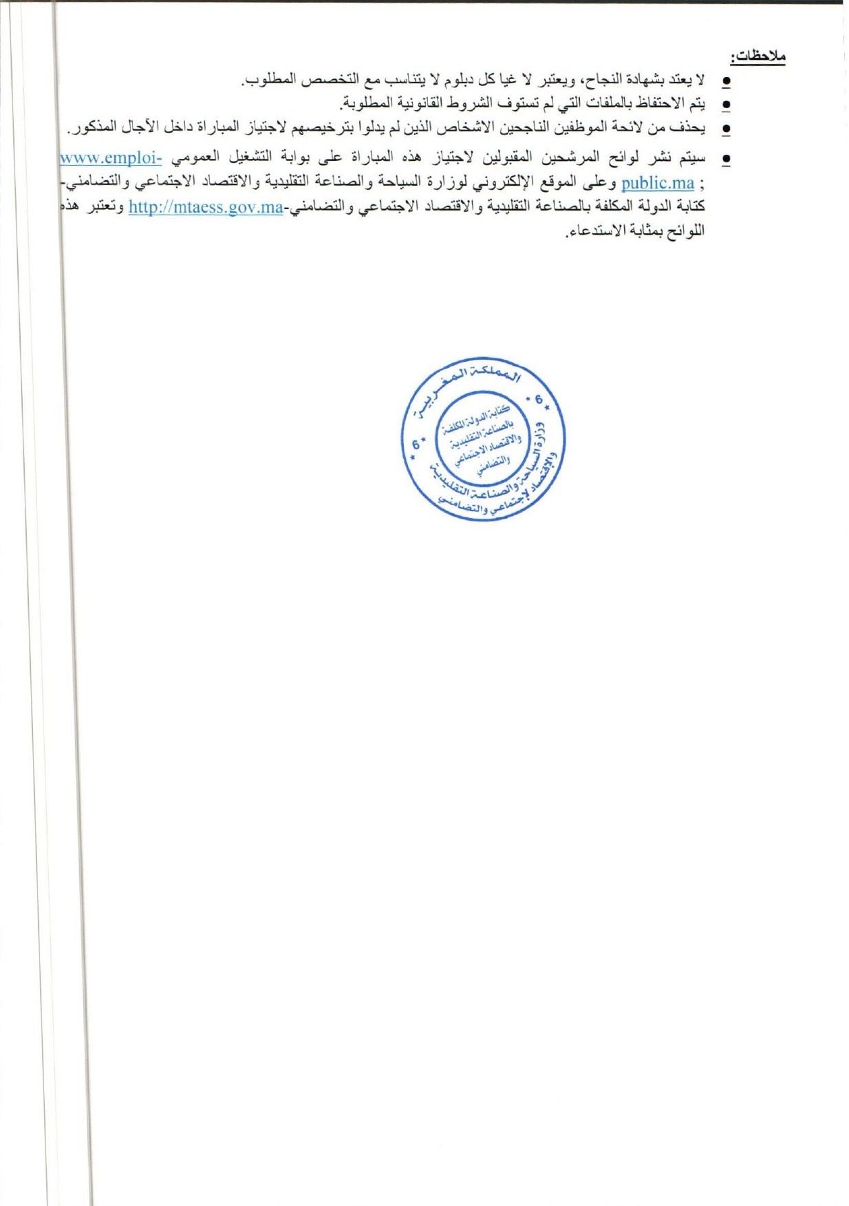 مباراة قطاع الصناعة التقليدية 2025 (30 منصبًا) مباراة قطاع الصناعة التقليدية 2025 (30 منصبًا)