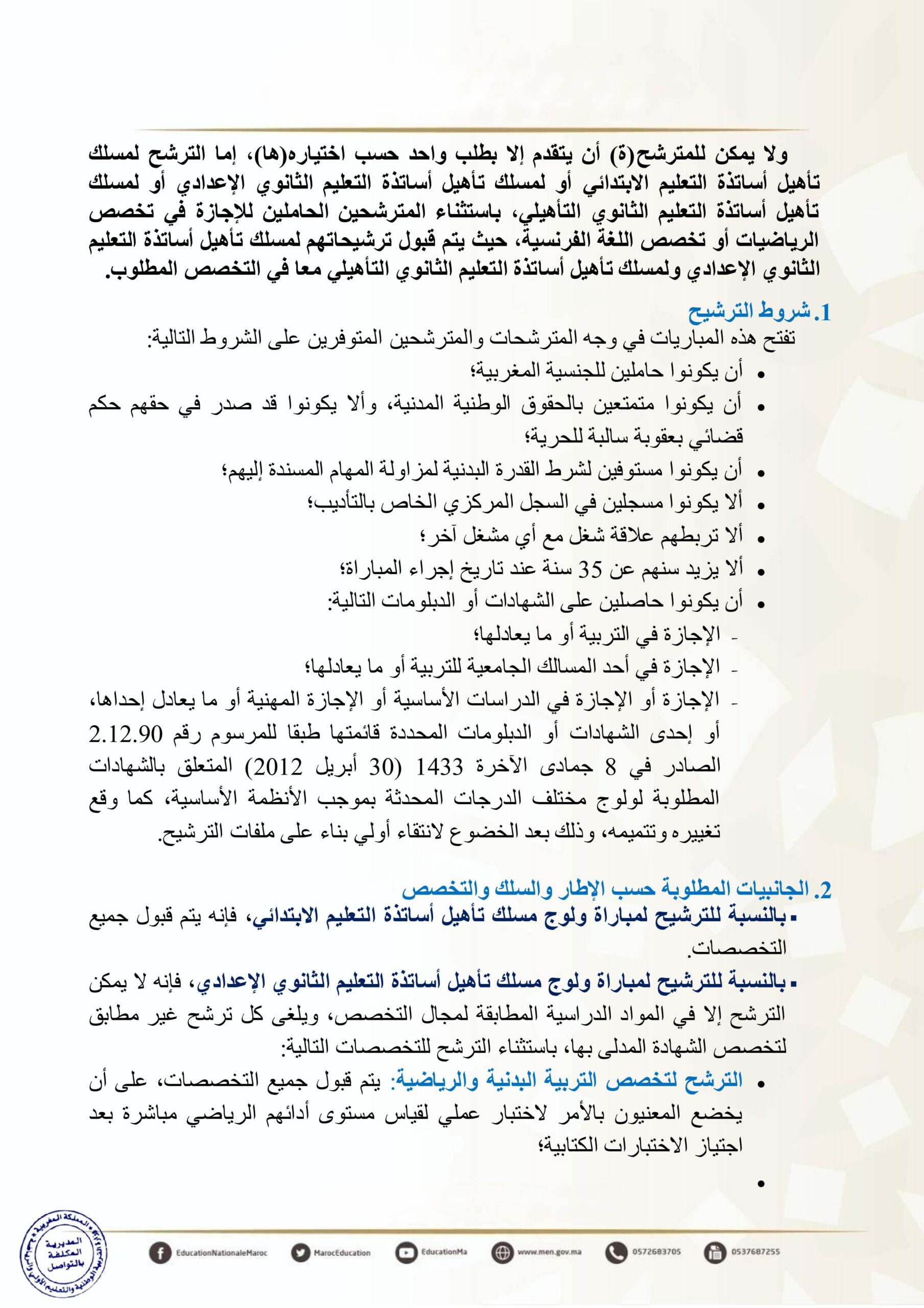 مباراة التعليم دورة نونبر 2025 (19000 منصب) مباراة التعليم دورة نونبر 2025 (19000 منصب)
