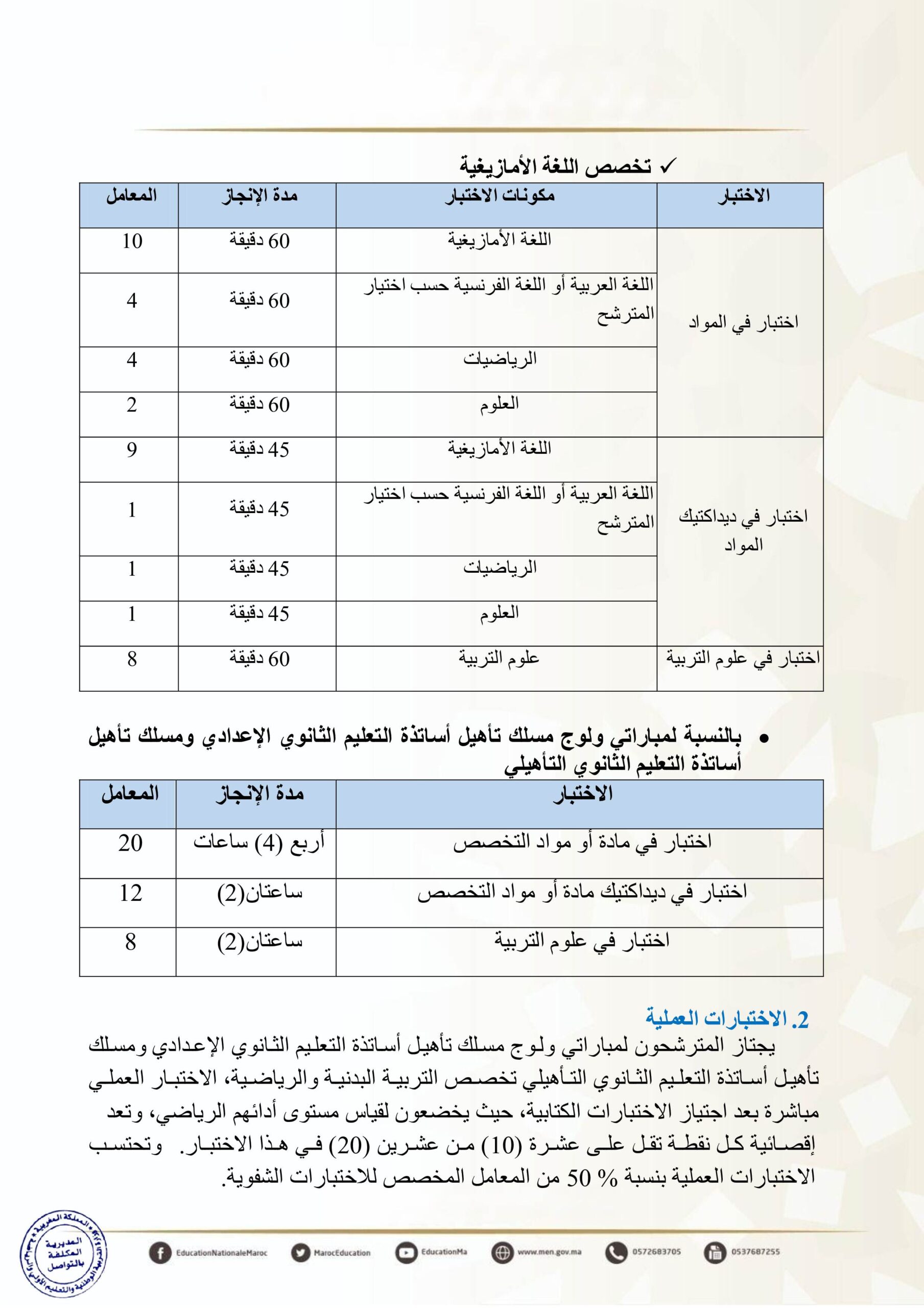 مباراة التعليم دورة نونبر 2025 (19000 منصب) مباراة التعليم دورة نونبر 2025 (19000 منصب)