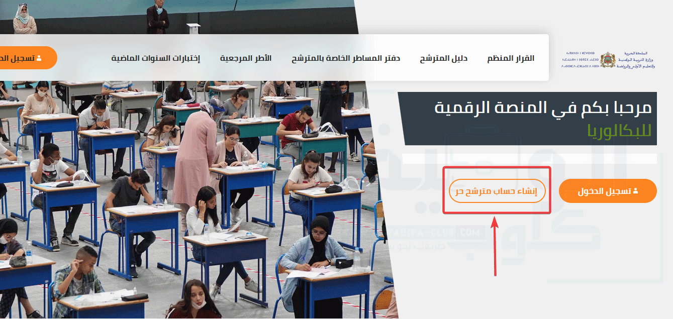 طريقة التسجيل في باك حر 2024 Inscription Bac Libre طريقة التسجيل في باك حر 2024 Inscription Bac Libre