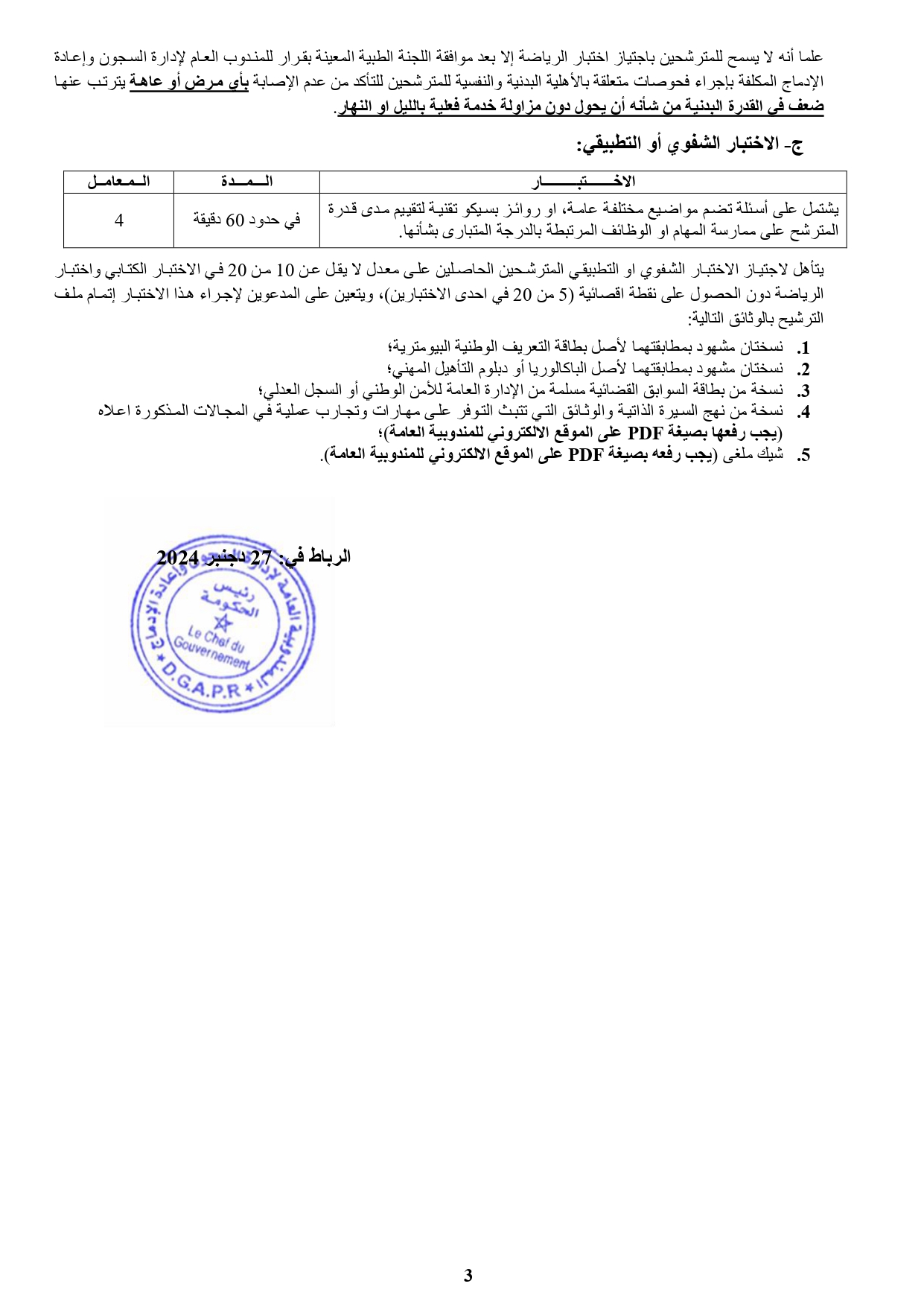 مباراة توظيف 234 مراقب مربي بالمندوبية العامة لإدارة السجون وإعادة الإدماج 2025 مباراة توظيف 234 مراقب مربي بالمندوبية العامة لإدارة السجون وإعادة الإدماج 2025