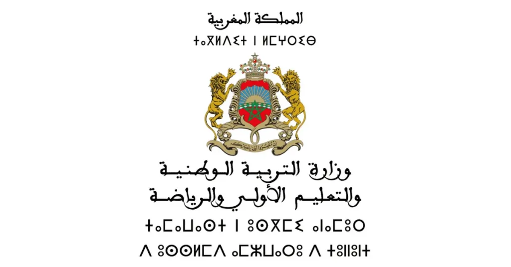 مباراة التعليم الابتدائي 2025