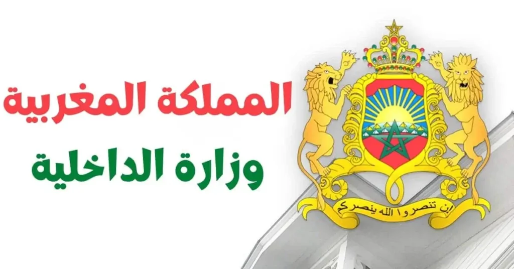 إعلانات مباريات التوظيف بوزارة الداخلية 2025