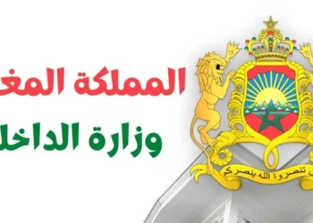 إعلانات مباريات التوظيف بوزارة الداخلية 2025