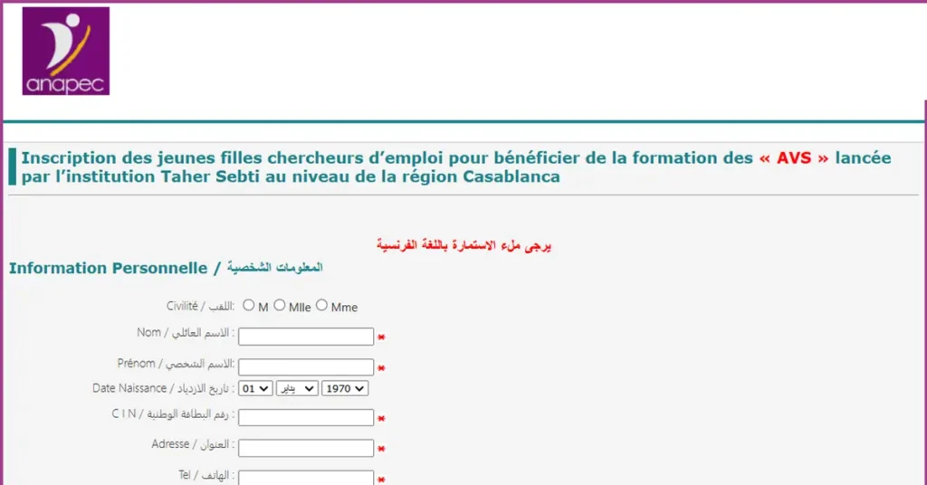 تكوين فابور للشباب للعمل كمساعدة في الحياة المدرسية والاجتماعية Formation gratuite