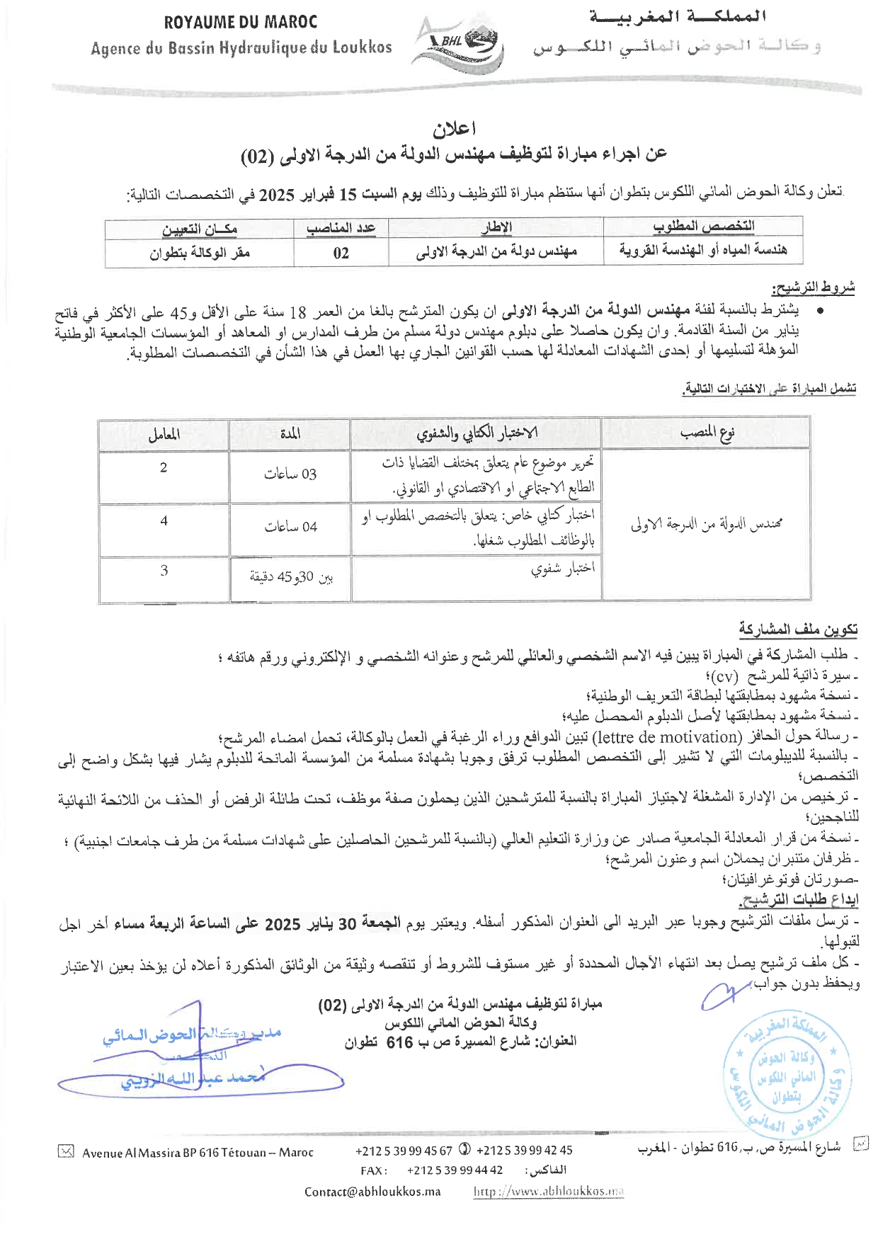 Concours Agence du Bassin Hydraulique Maroc 2025 (25 Postes) Concours Agence du Bassin Hydraulique Maroc 2025 (25 Postes)
