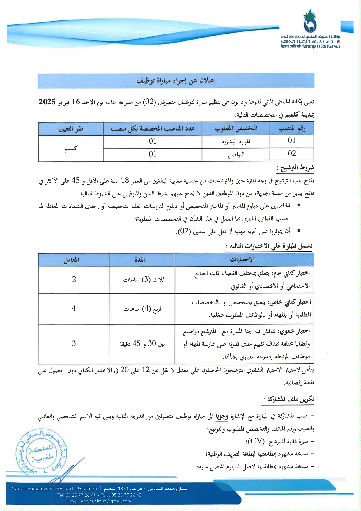 Concours Agence du Bassin Hydraulique Maroc 2025 (25 Postes) Concours Agence du Bassin Hydraulique Maroc 2025 (25 Postes)