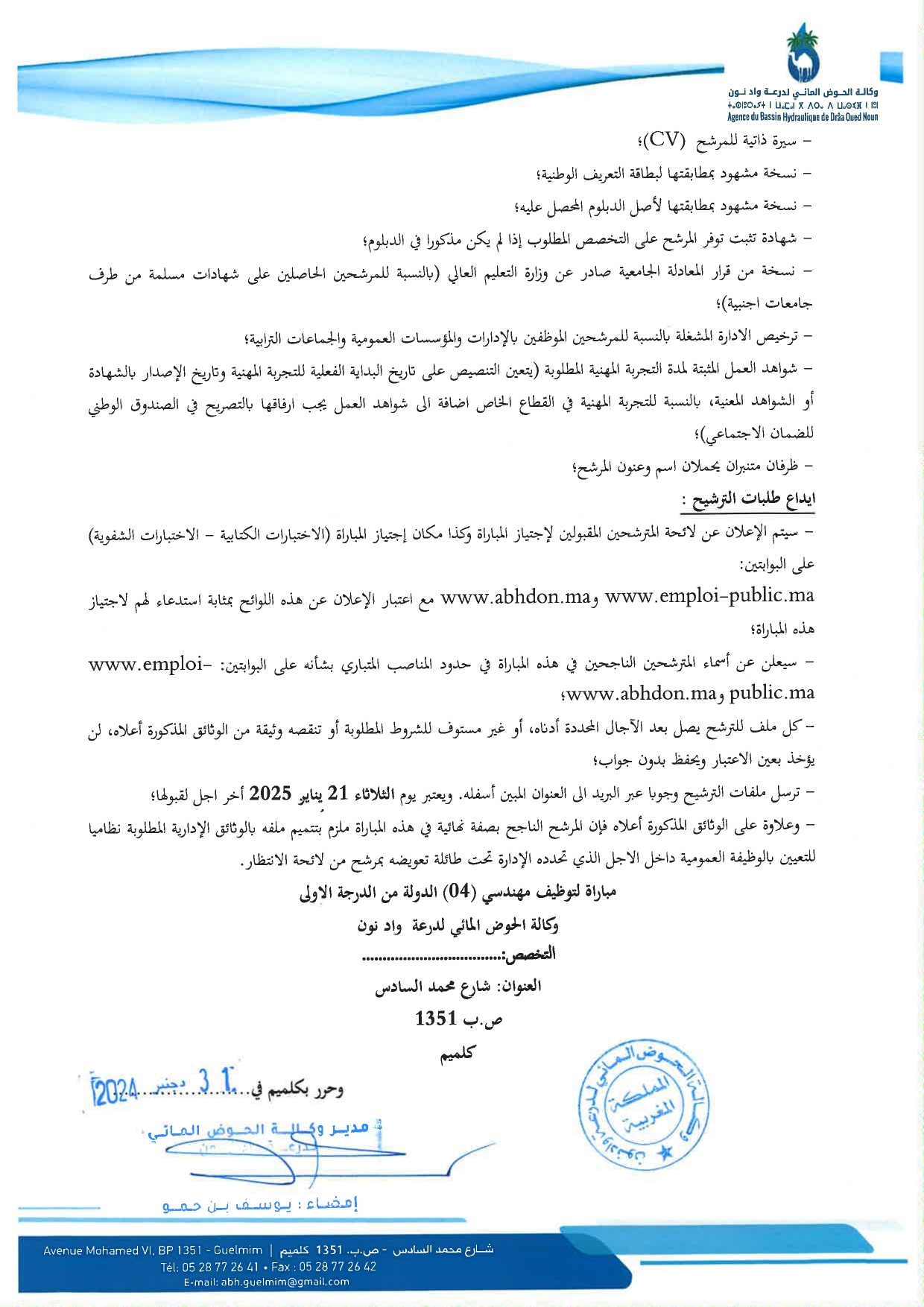 Concours Agence du Bassin Hydraulique Maroc 2025 (25 Postes) Concours Agence du Bassin Hydraulique Maroc 2025 (25 Postes)