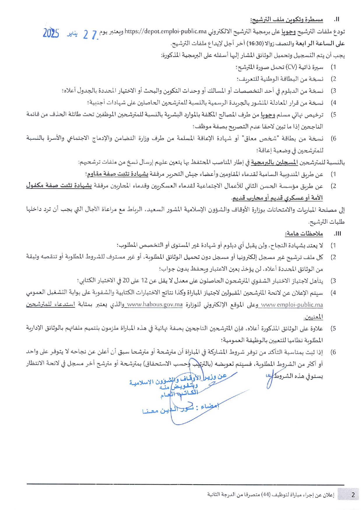 مباريات وزارة الأوقاف والشؤون الإسلامية 2025 مباريات وزارة الأوقاف والشؤون الإسلامية 2025