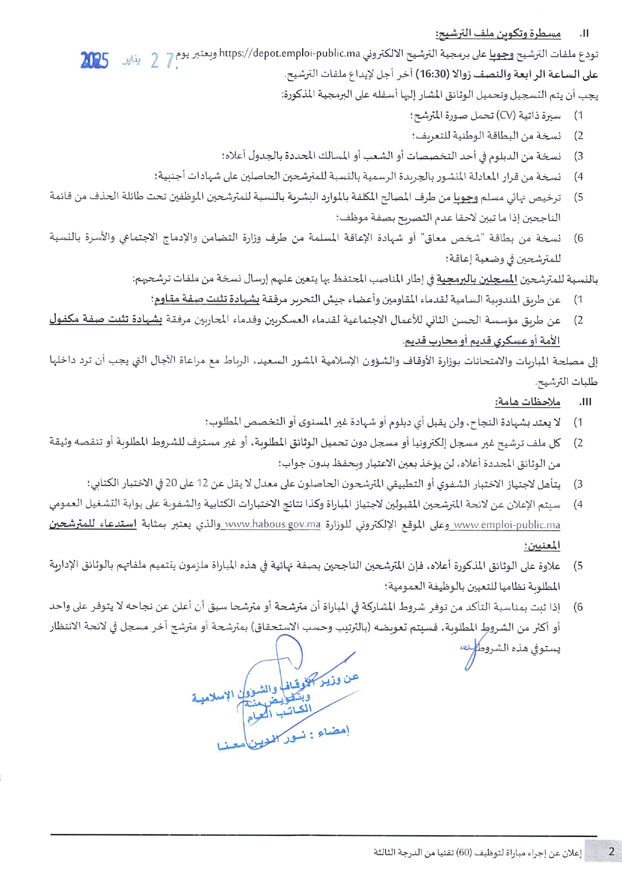 مباريات وزارة الأوقاف والشؤون الإسلامية 2025 مباريات وزارة الأوقاف والشؤون الإسلامية 2025