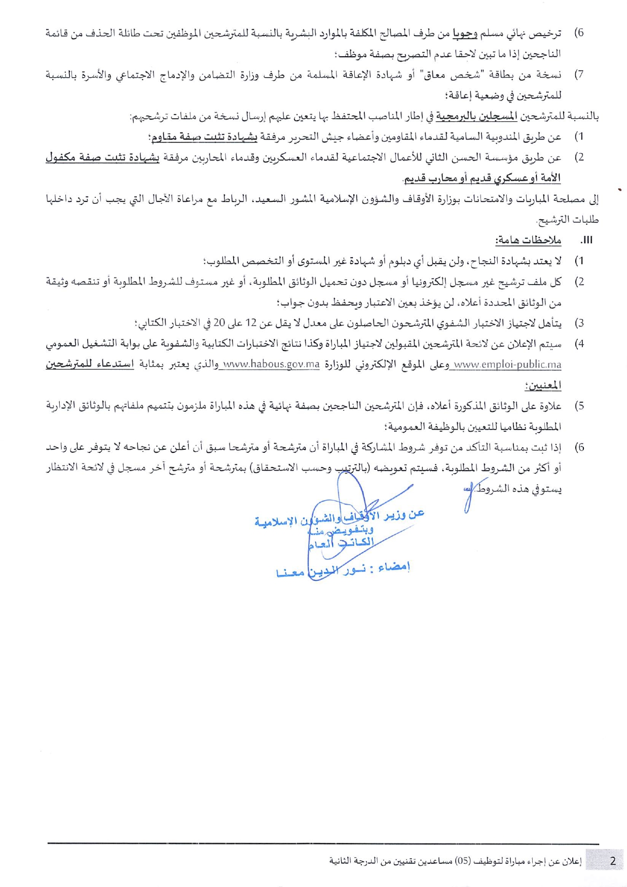 مباريات وزارة الأوقاف والشؤون الإسلامية 2025 مباريات وزارة الأوقاف والشؤون الإسلامية 2025