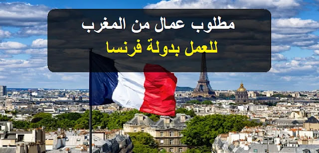 مطلوب حلاقين للعمل بفرنسا صالير 1542 اورو للشهر وكونطرا CDI مرسمة