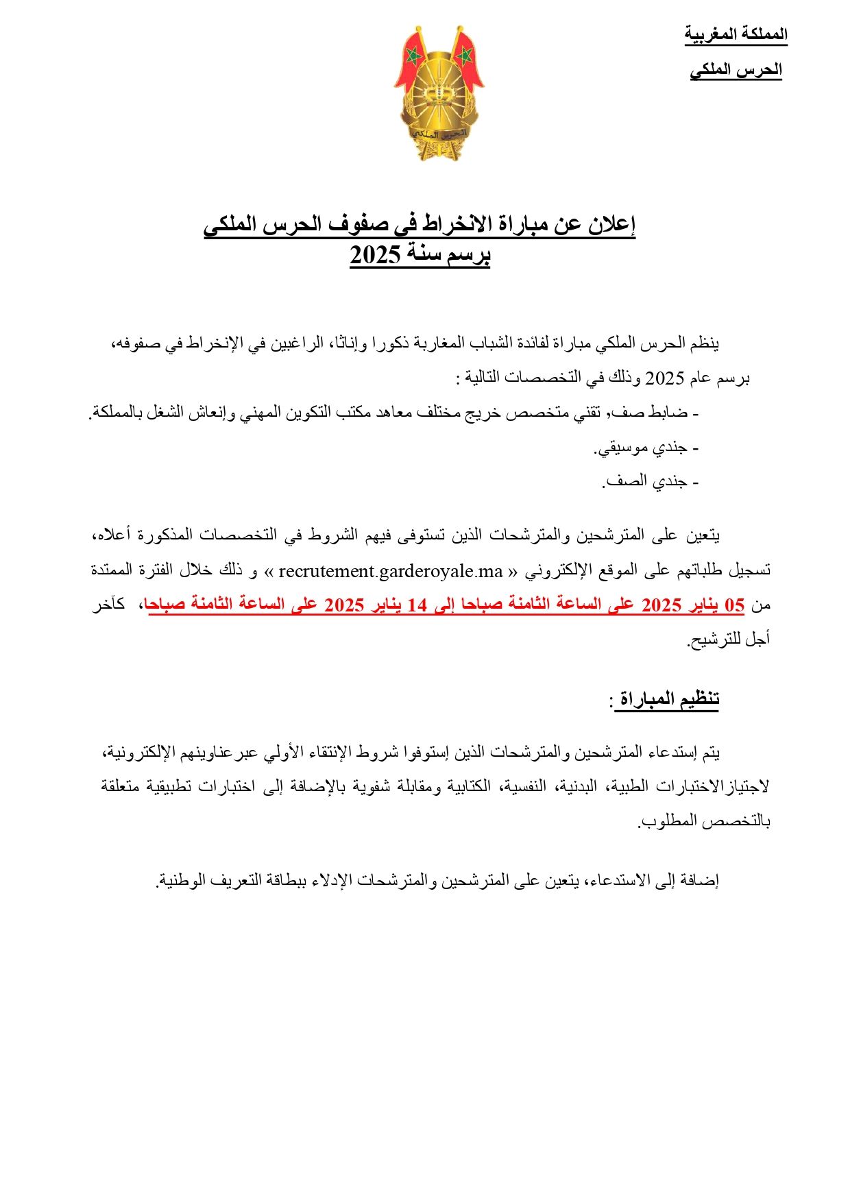 مباراة الحرس الملكي 2025 مباراة الحرس الملكي 2025