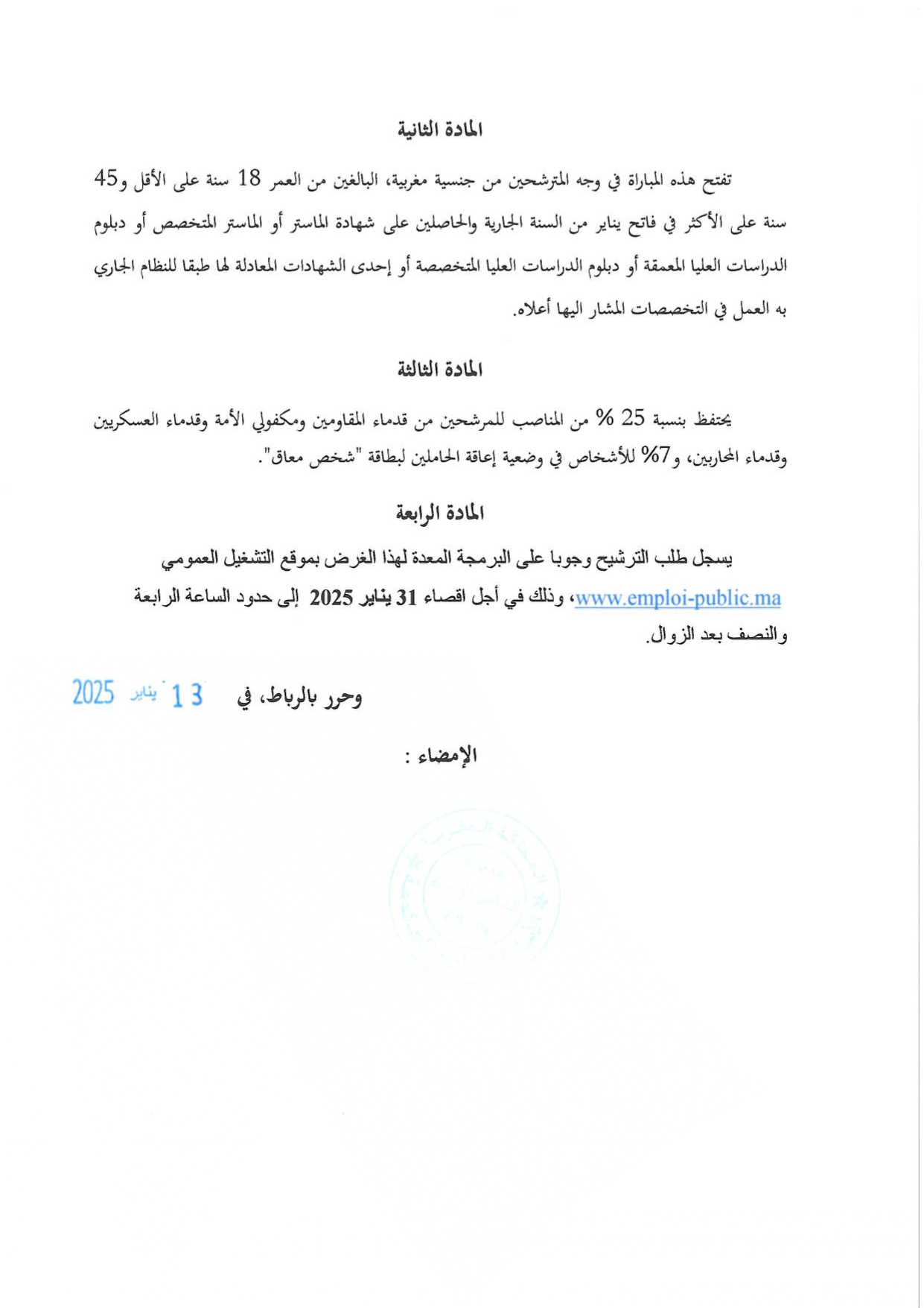 مباراة توظيف 15 منصب بالأمانة العامة للحكومة 2025 مباراة توظيف 15 منصب بالأمانة العامة للحكومة 2025
