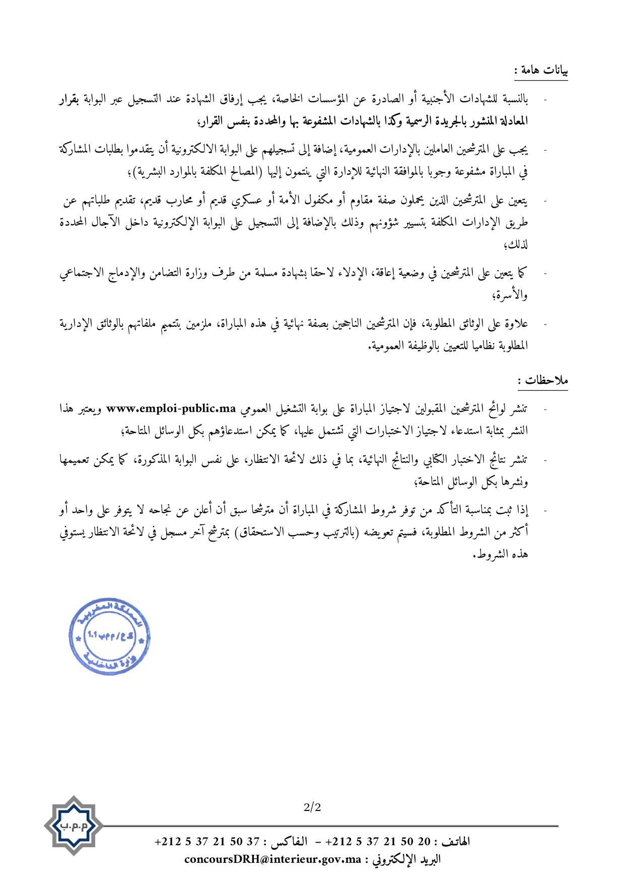مباراة توظيف 290 تقني من الدرجة الثالثة بوزارة الداخلية 2025 مباراة توظيف 290 تقني من الدرجة الثالثة بوزارة الداخلية 2025