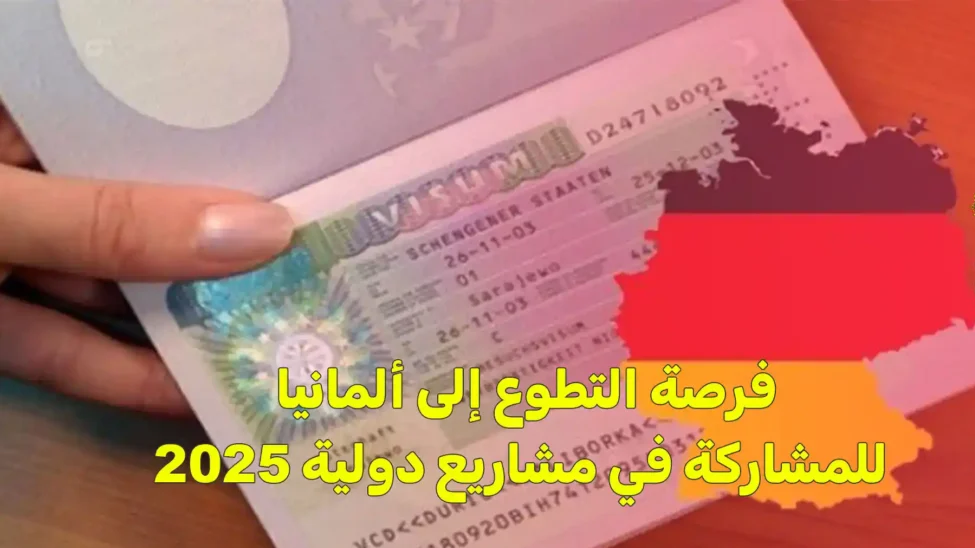 فرصة التطوع إلى ألمانيا للمشاركة في مشاريع دولية