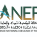 مباريات التوظيف بالوكالة الوطنية للمياه والغابات 2025 (59 منصب)