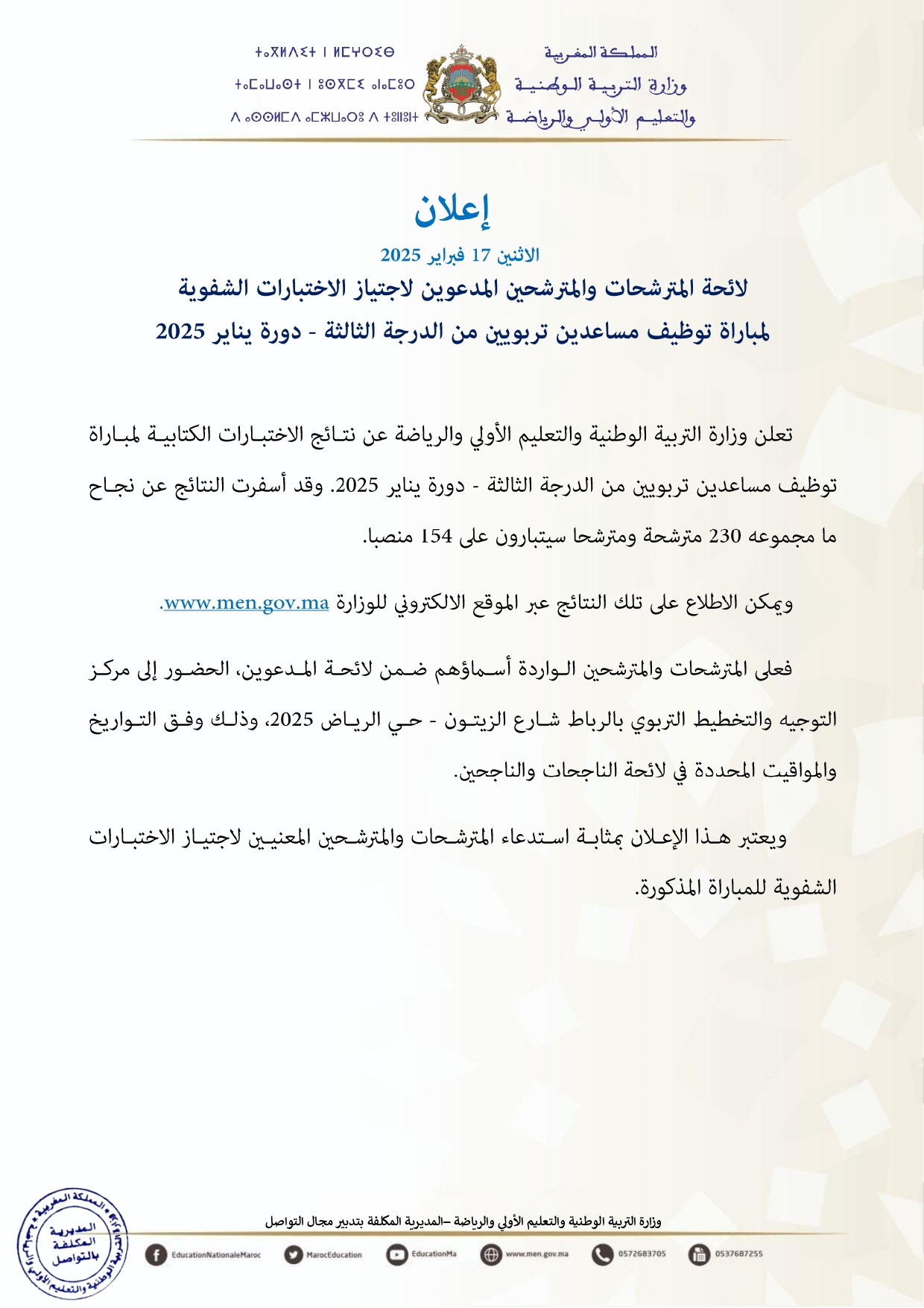 لائحة المدعوين لإجراء شفوي مباراة توظيف 154 مساعد تربوي بوزارة التربية الوطنية 2025 لائحة المدعوين لإجراء شفوي مباراة توظيف 154 مساعد تربوي بوزارة التربية الوطنية 2025