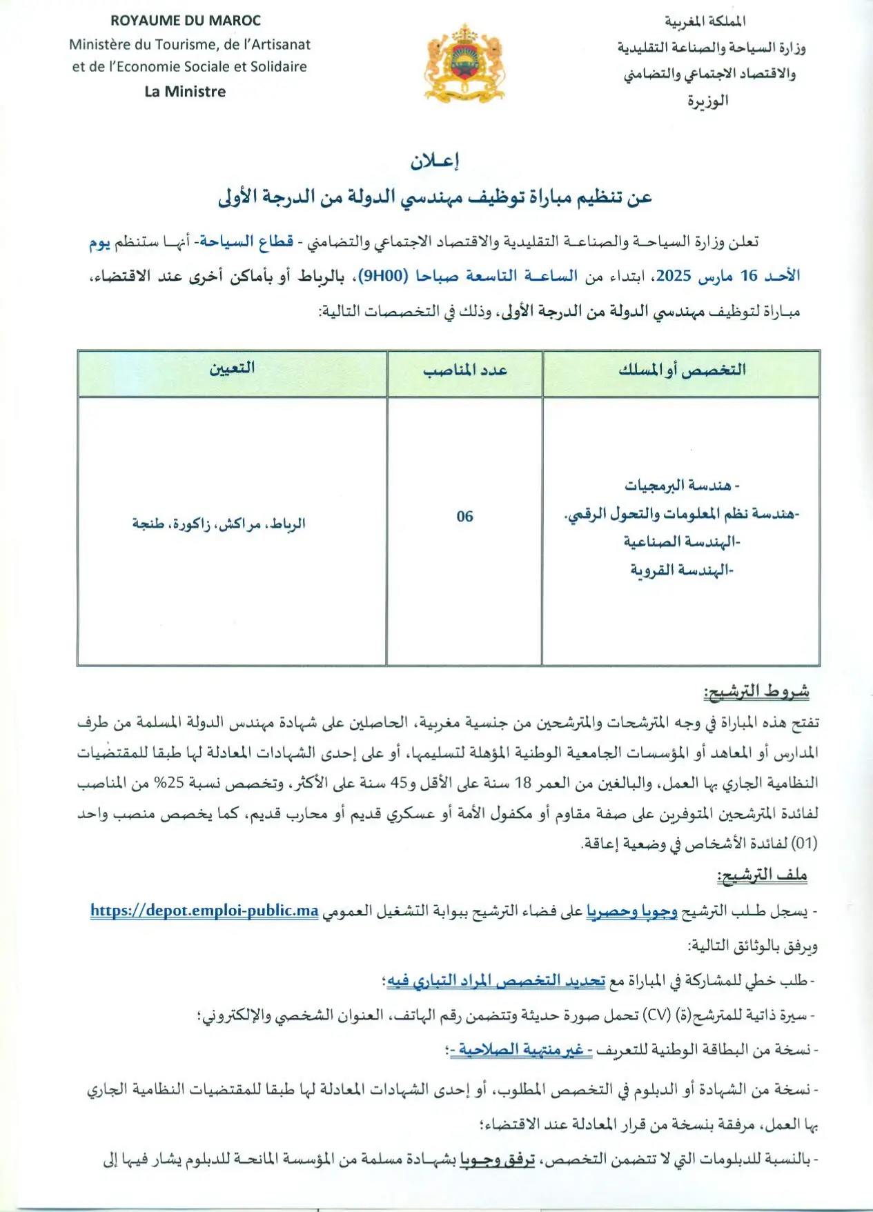 مباريات توظيف 29 منصب بوزارة السياحة والصناعة التقليدية 2025 مباريات توظيف 29 منصب بوزارة السياحة والصناعة التقليدية 2025