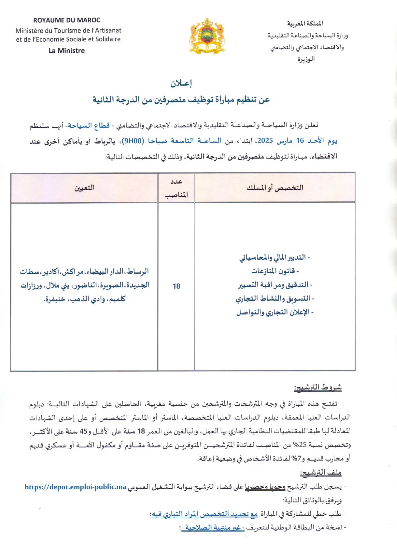 مباريات توظيف 29 منصب بوزارة السياحة والصناعة التقليدية 2025 مباريات توظيف 29 منصب بوزارة السياحة والصناعة التقليدية 2025